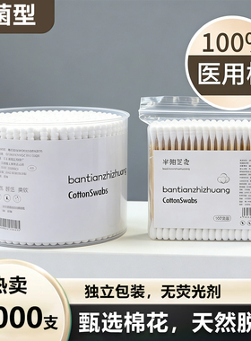 88vip2元好物签棉棒掏耳朵家用一次性尖头竹棒棉双头棉签化妆用棉