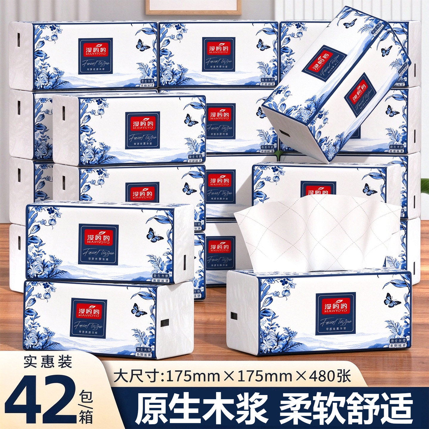 漫呦呦480张42大包整箱批家用实惠装抽纸巾擦手纸餐巾纸卫生纸