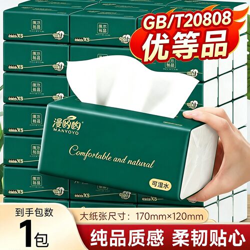一分购漫哟哟原生木浆抽纸500张加量装五层加厚湿水不易破家用