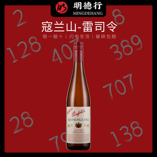 澳洲进口奔富BIN51 寇兰山秋收雷司令甜白干白葡萄酒铁盖Penfolds