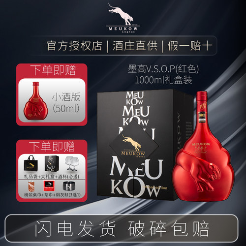 法国墨高臻选红VSOP干邑白兰地