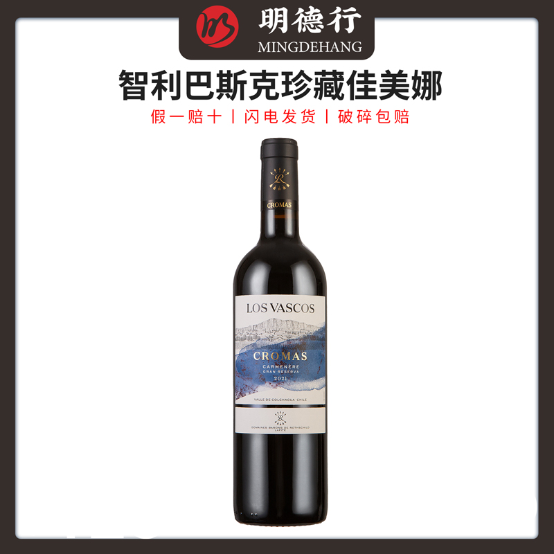 智利拉菲华诗歌巴斯克科洛珍藏佳美娜特级卡麦妮干红葡萄酒 原瓶
