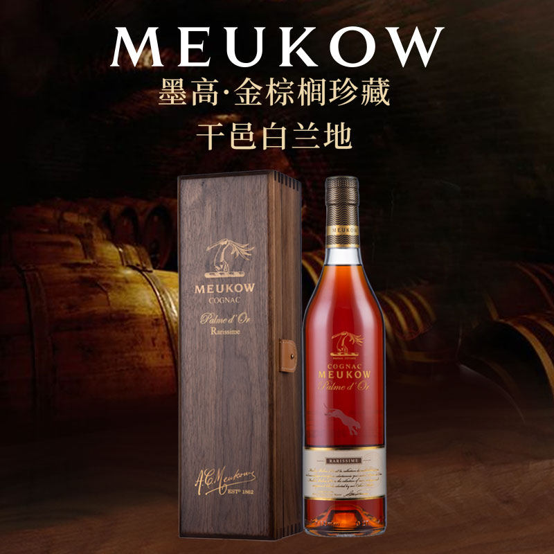 墨高meukow金棕榈珍藏干邑白兰地洋酒700ml法国原瓶进口佳节送礼