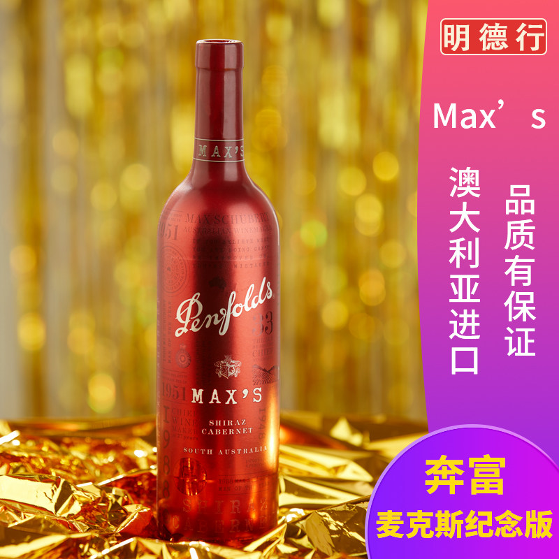 Australia Penfolds Max Penfolds Max dry red wine Wine Commemorative Edition Imported red winein the Liquor , Wine  category - from Buy2taobao.com to provide professional Taobao agent buy service