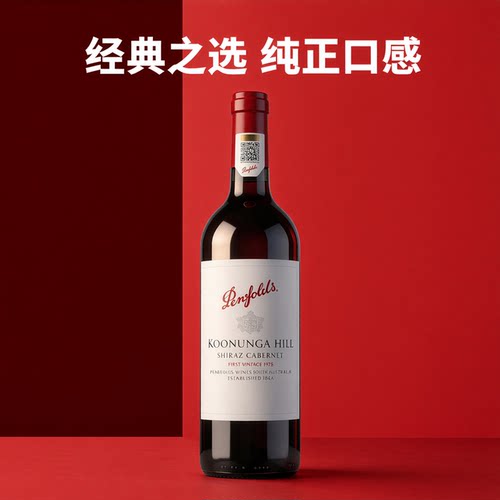 澳洲奔富寇兰山干红整箱红葡萄酒