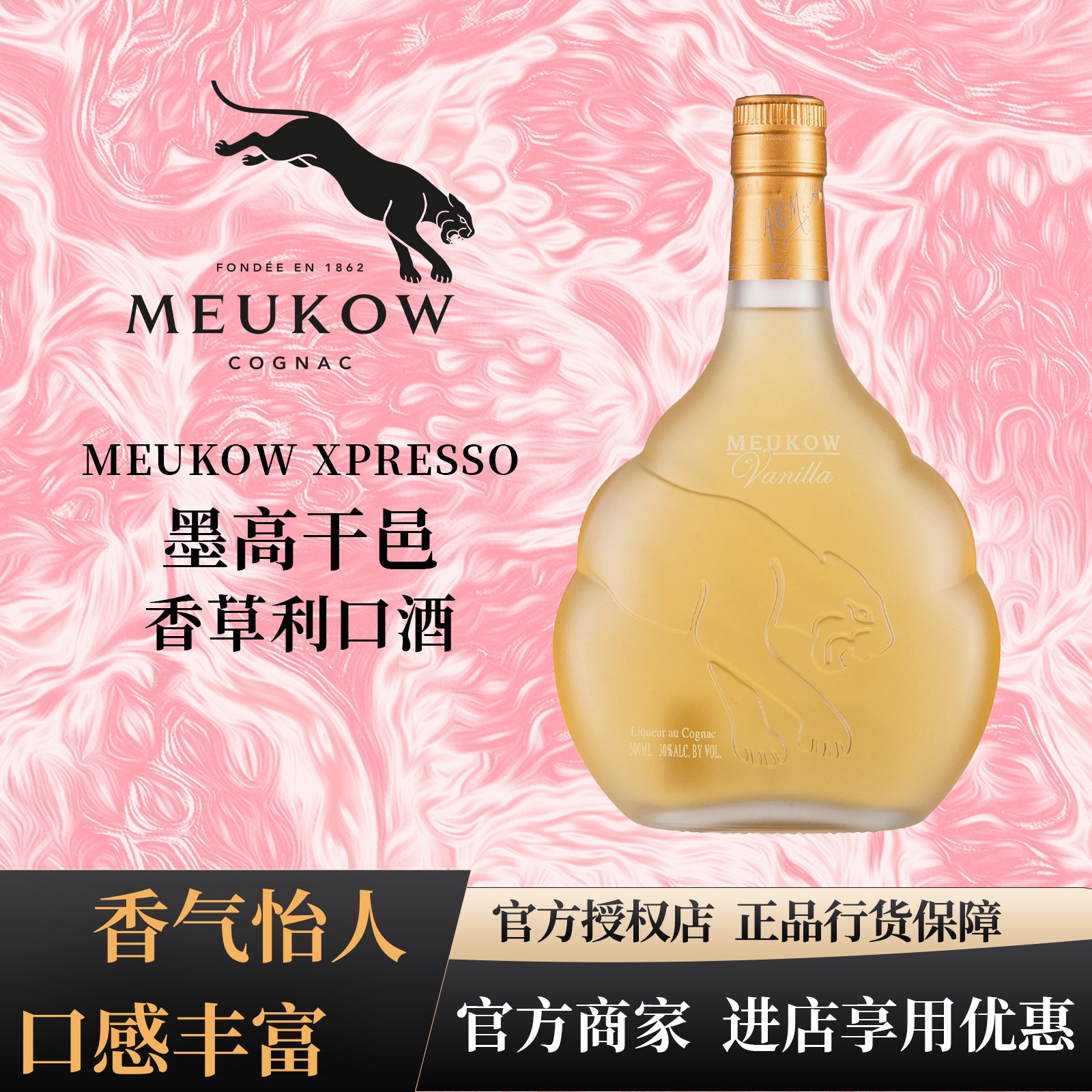 法国原装进口力娇酒 墨高香草味利口酒30度 甜酒 餐前酒 百搭正品