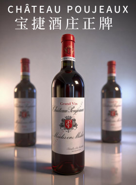 法国进口宝捷城堡酒庄干红葡萄酒