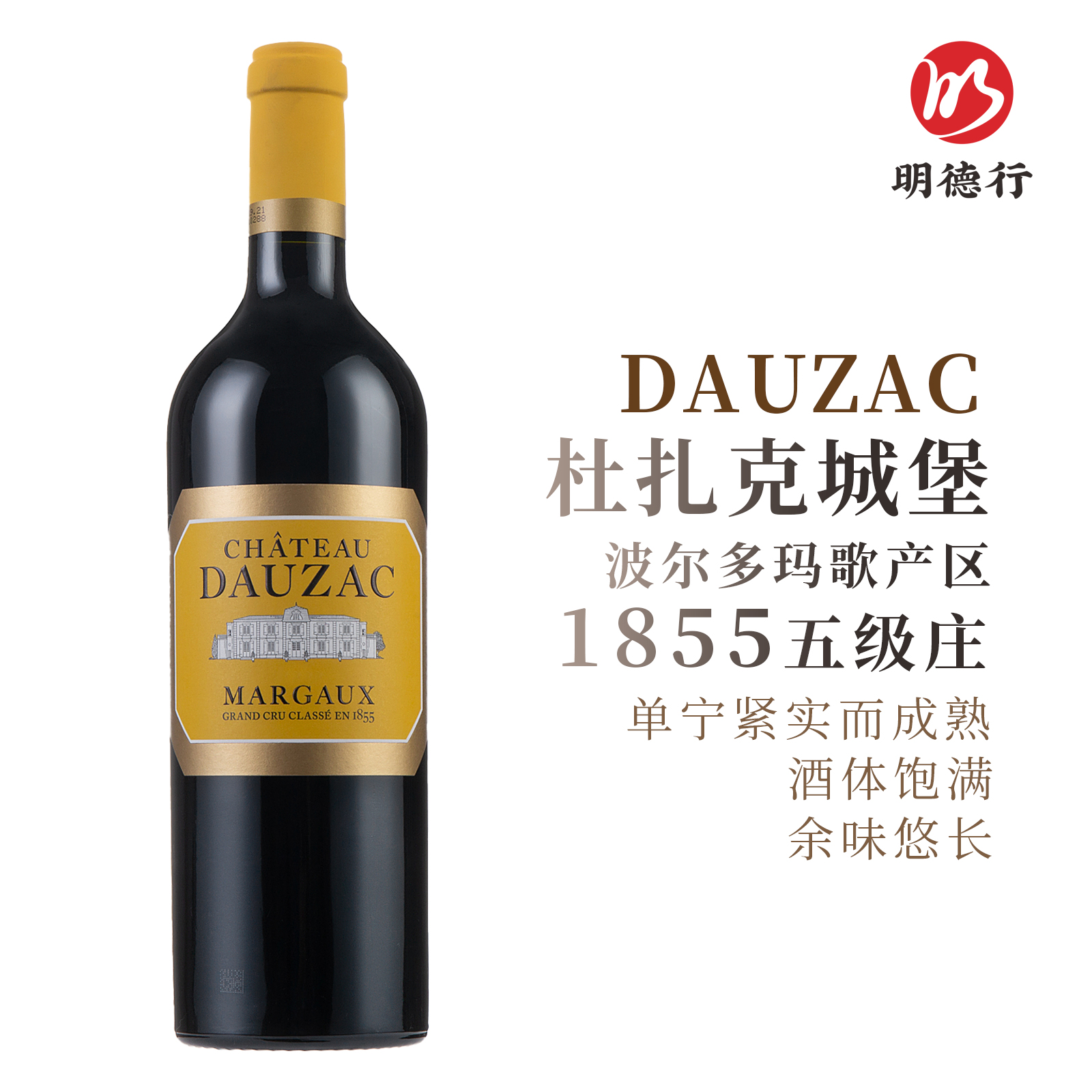 法国进口1855五级庄Dauzac杜扎克城堡红酒玛歌产区干红葡萄酒行货