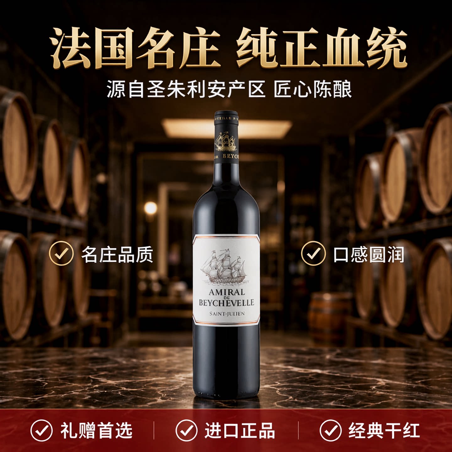 法国进口红酒名庄酒龙船将军龙船酒庄副牌干红葡萄酒 750ml 送礼