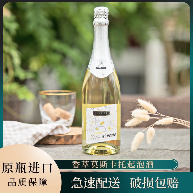 香萃起泡葡萄酒莫斯卡托