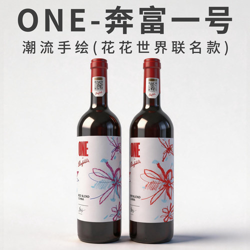 奔富一号花花世界联名红酒礼盒装
