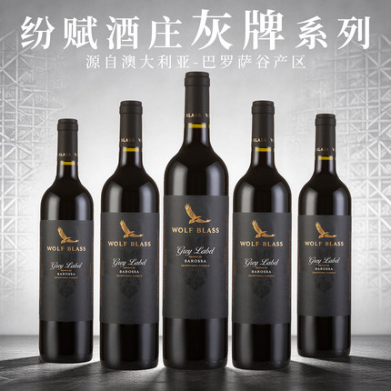 澳大利亚红酒禾富西拉纷赋酒庄灰牌设拉子黑牌干红葡萄酒原瓶进口
