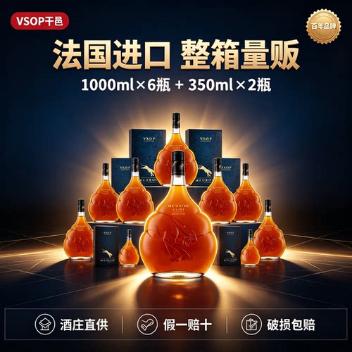 墨高Meukow干邑VSOP白兰地1000ml
