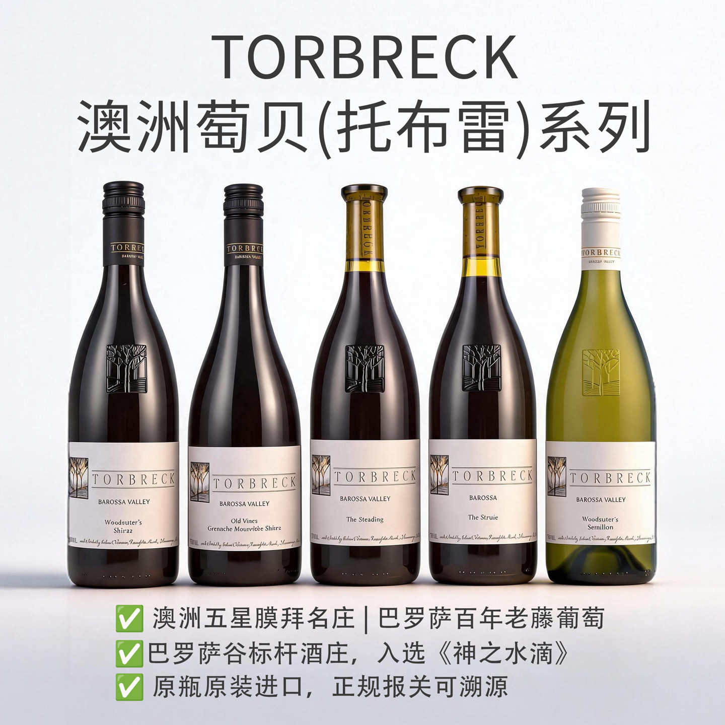 澳洲托布雷萄贝伐木工老藤小农庄顶峰丝蕾山干红葡萄酒 Torbreck