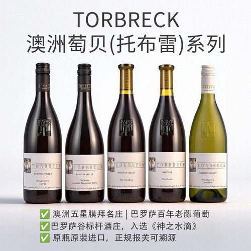 托布雷伐木工老藤小农庄顶峰红酒