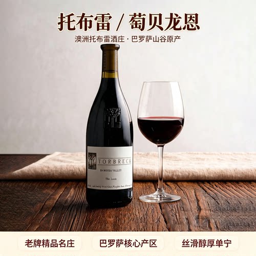 托布雷萄贝龙恩盖斯克干红葡萄酒