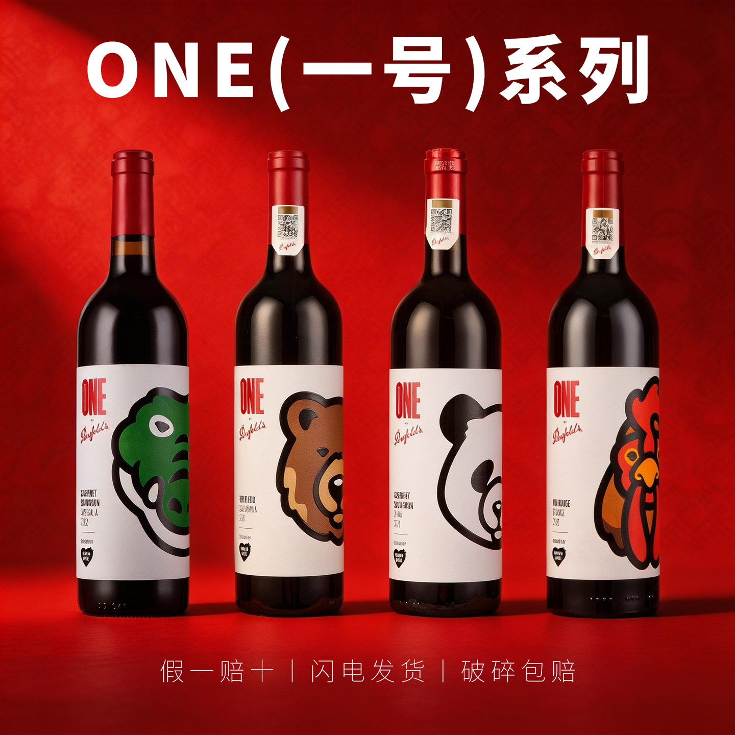 奔富一号ONE红葡萄酒雄鸡棕熊熊猫 鳄鱼潮流联名Penfolds原瓶进口