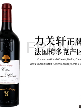 法国力关轩酒庄城堡干红葡萄酒 Chateau les Grands Chenes 红酒