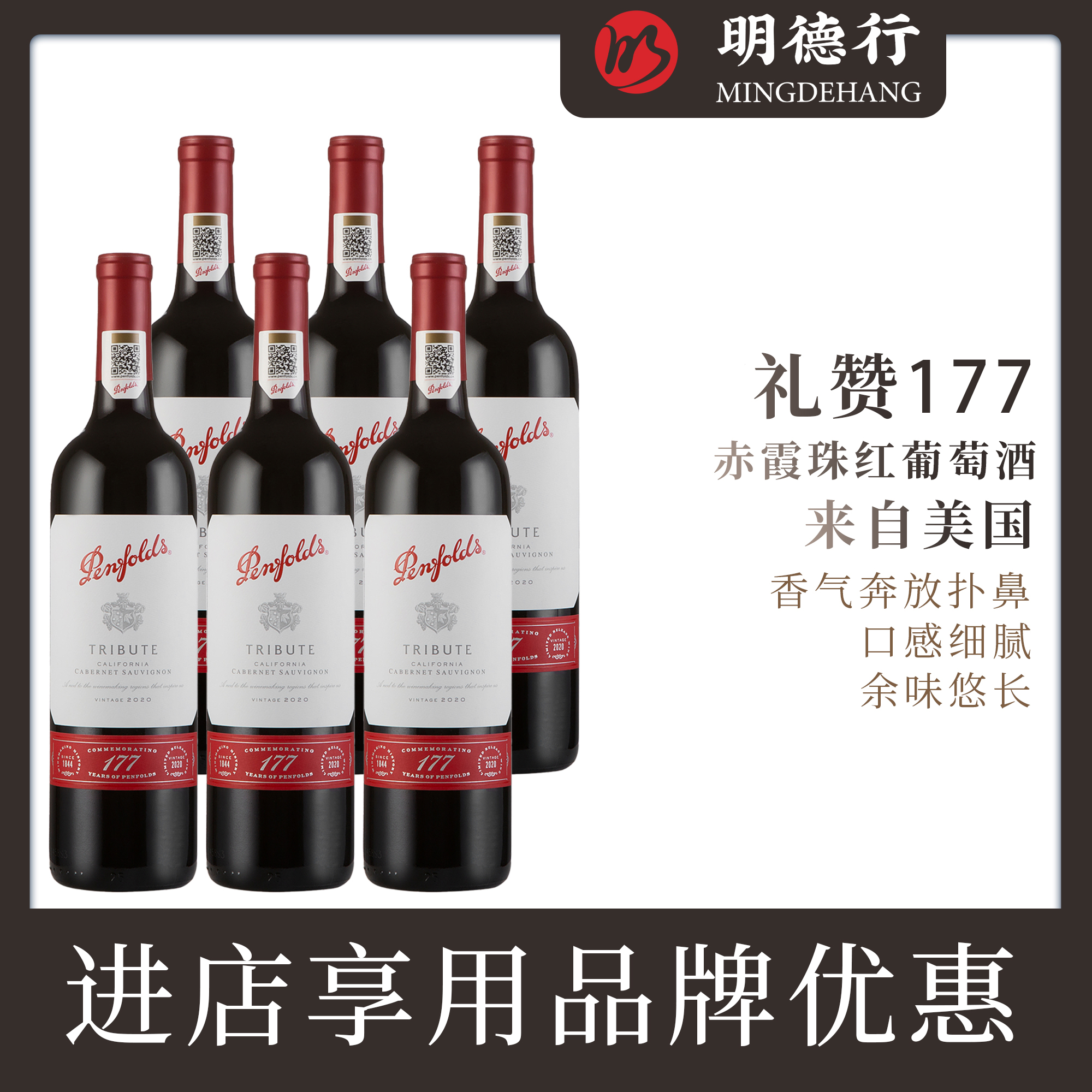 美国奔富177/178周年礼赞系列干红葡萄酒加州赤霞珠原瓶进口送礼