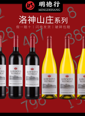 澳洲洛神山庄西拉赤霞珠探享家干红葡萄酒干白Rawson's 原瓶进口