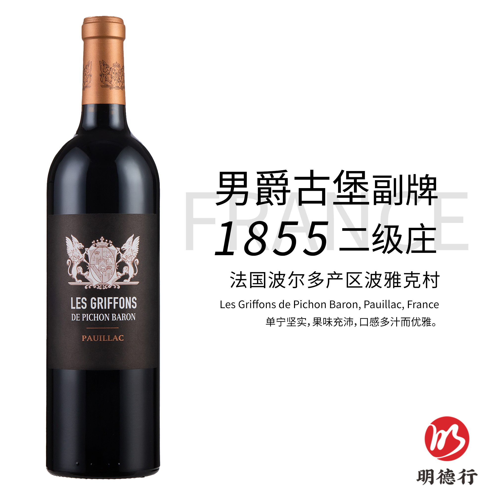 法国1855列级二级庄碧尚男爵副牌干红葡萄酒 原瓶进口 2021年