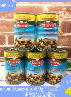 Aldurra Foul Damas mix 多朗混合豆罐头400G*5CANS