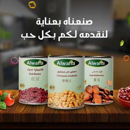 Alwaha Canned foul/checkpean/red bean/white been泡豆罐头400G
