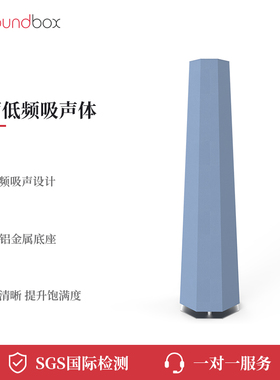 声博士赫姆霍兹低频陷阱可移动吸音柱音响墙角位低频吸声驻波环保