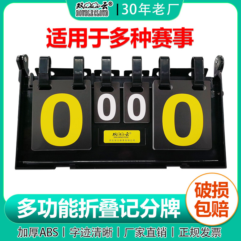 双云记分牌比赛通用翻分积分牌