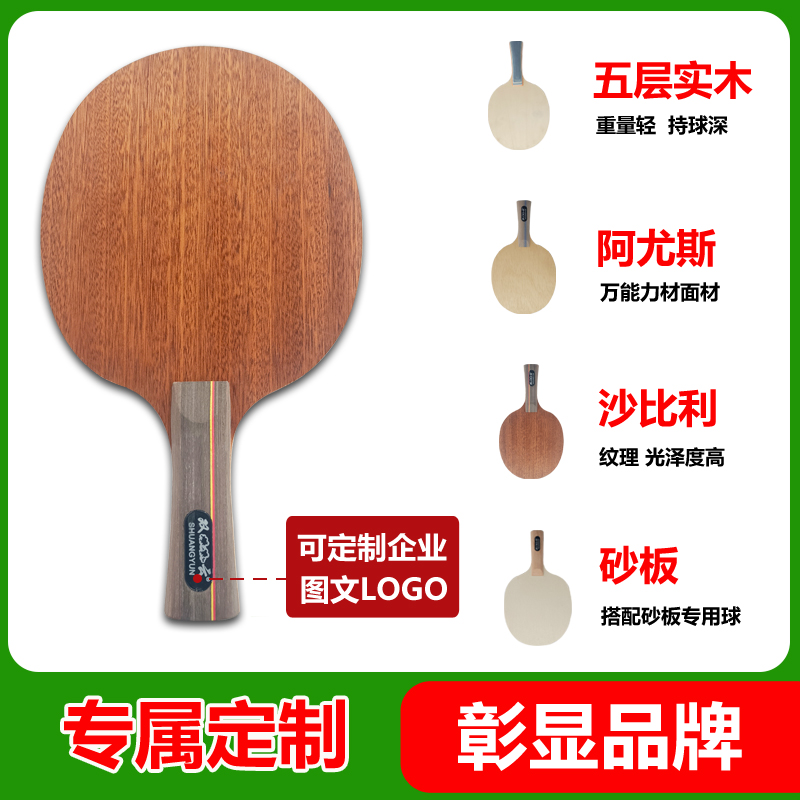七层纯木底板乒乓球拍双云可定制
