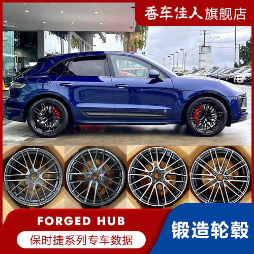 保时捷718卡宴帕拉梅拉锻造轮毂