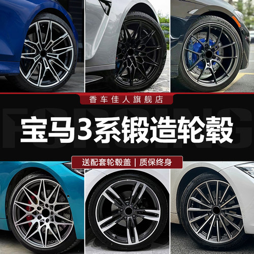 新老款宝马3系轮毂锻造改装轮圈