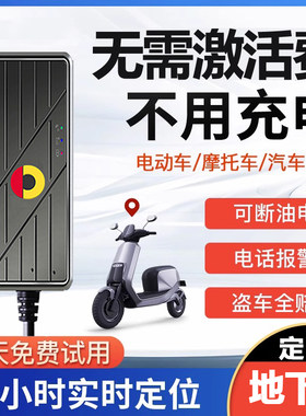 欧创电动车gps定位器电瓶摩托防盗追跟汽车定仪卫星订位追踪神器j