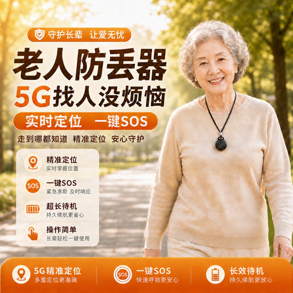 机身轻便19克,老人儿童精准定位