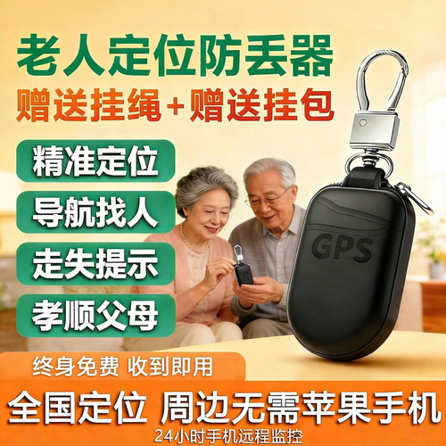 老人定位器防走丢神器老年痴呆防走失5gps追踪神器跟踪订手环儿童