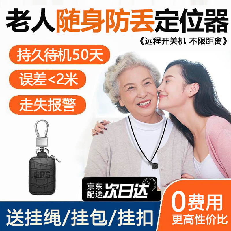 老人定位器gps防走失神器5G防走丢追踪痴呆老年订位手环手表定器j