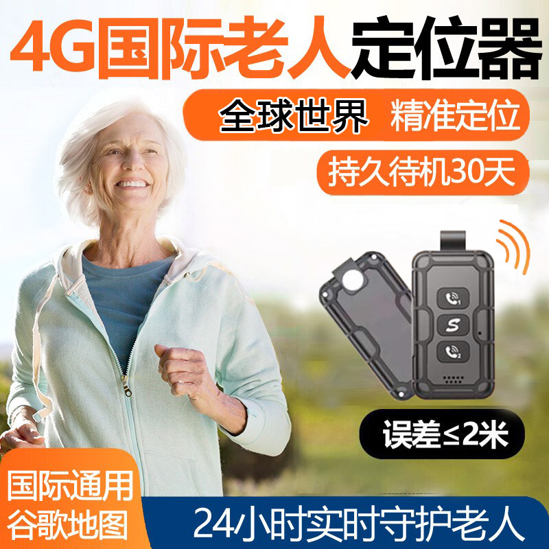 香港台湾老人定位器gps防走失国际版追踪痴呆智能防走丢欧美非洲