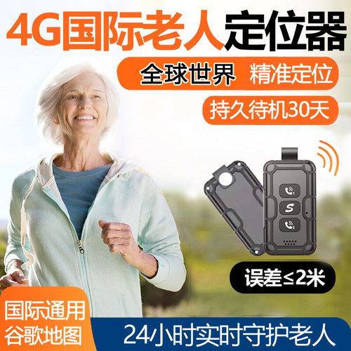 车董老人定位器gps防走失国际版