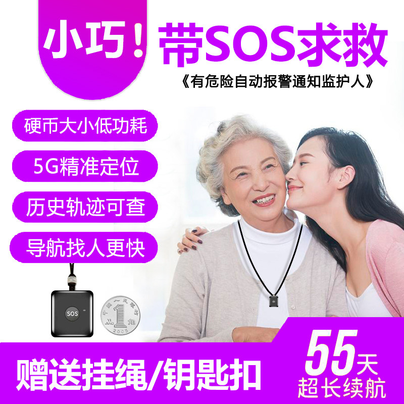 老人定位器追踪器痴呆老年防走丢手环gps定位仪微型防走失神器表