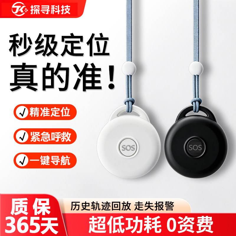 机身轻便19克,老人儿童精准定位