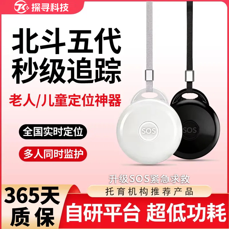机身轻便19克，老人儿童精准定位