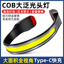 银诺cob头灯强光充电超亮头戴式 泛光钓鱼超长续航led跑步照明灯