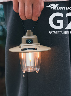 银诺户外露营灯复古松果灯精致帐篷灯超长续航充电LED灯氛围灯