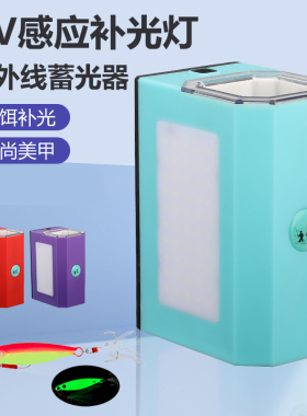 UV魔盒海钓补光灯夜钓紫光灯强LED路亚饵木虾假饵渔具灯钓鱼专用