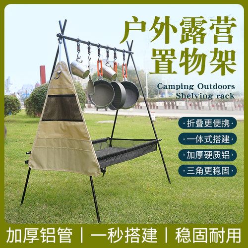 户外落地三角置物架铝合金可携式折叠挂架露营灯架炊餐具锅杯收纳