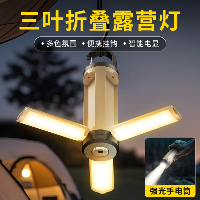 户外露营灯超亮手电筒氛围灯折叠帐篷挂灯多功能应急照明野营灯