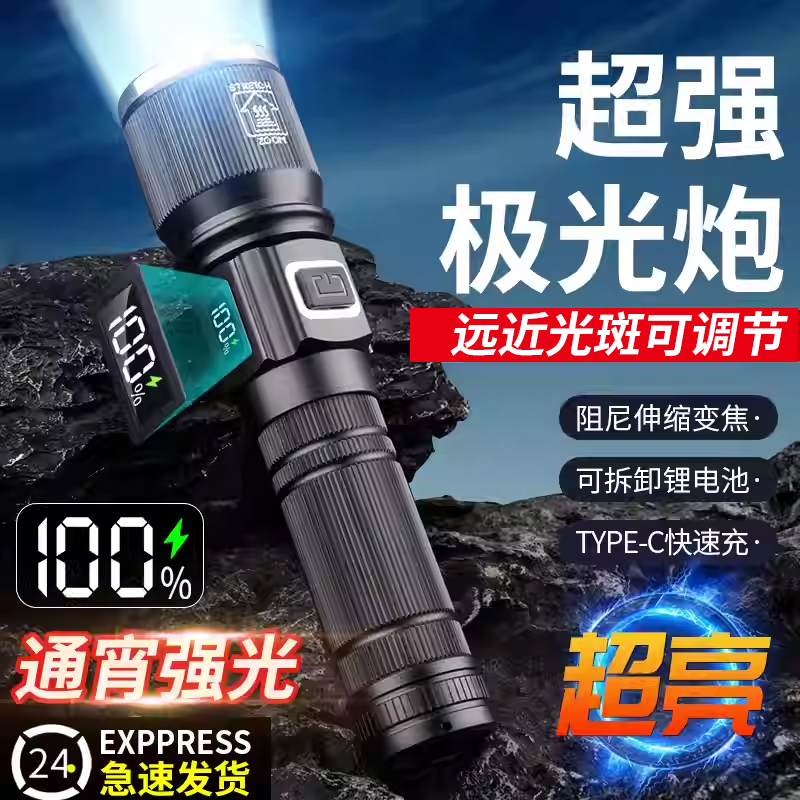 银诺智能快充强光手电筒超亮远射