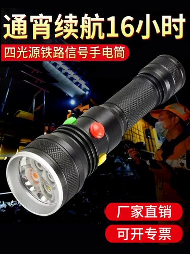 铁路手电筒讯号灯三色强光红白绿黄可充电式超亮远射救生求救专用