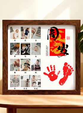 宝宝周岁手足印相框新生婴儿留念字画摆台满月纪念品手脚印出生礼