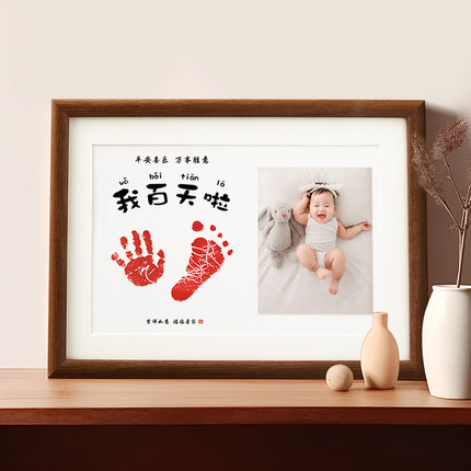 宝宝满月手足印新生的儿出生纪念百天婴儿周岁仪式感手脚印字画框
